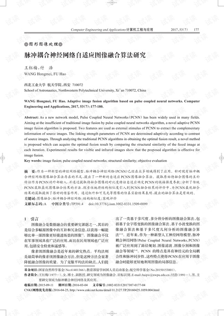 论文研究-脉冲耦合神经网络自适应图像融合算法研究.pdf
