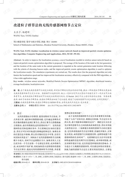 论文研究-改进粒子群算法的无线传感器网络节点定位.pdf