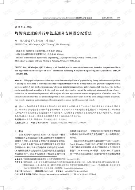 论文研究-均衡满意度的并行单色连通分支频谱分配算法.pdf