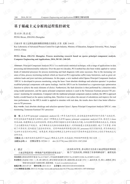 论文研究-基于稀疏主元分析的过程监控研究.pdf
