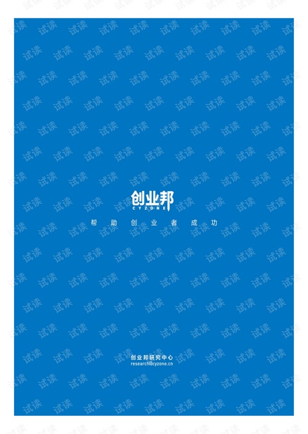 2018中国企业服务行业报告-创业邦-201903.pdf