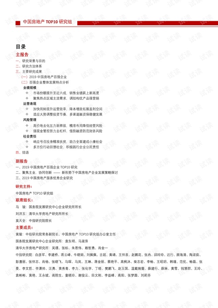2019中国房地产百强企业研究报告-中指-201903.pdf
