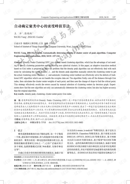论文研究-自动确定聚类中心的密度峰值算法.pdf