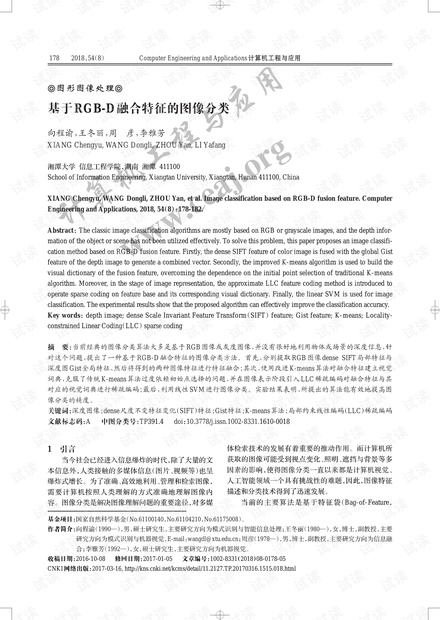 论文研究-基于RGB-D融合特征的图像分类.pdf