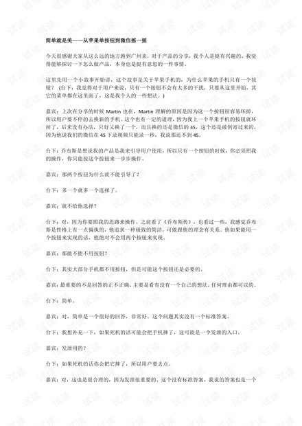 张小龙:微信背后的产品观.pdf