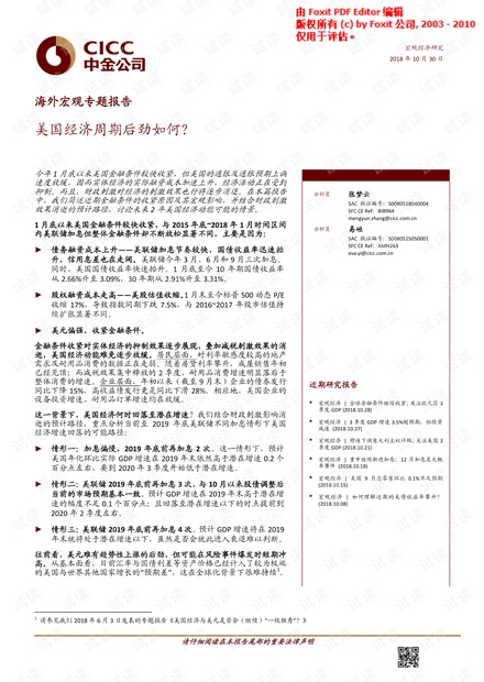 海外宏观专题报告:美国经济周期后劲如何?-中金公司-20181030.pdf