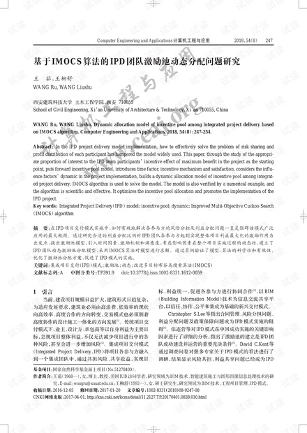 论文研究-基于IMOCS算法的IPD团队激励池动态分配问题研究.pdf