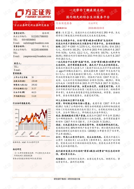 一文带你了解美团点评:国内领先的综合生活服务平台-20180803-方正证券-41页.pdf