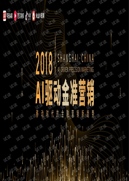 2018金融行业消费者趋势洞察.pdf
