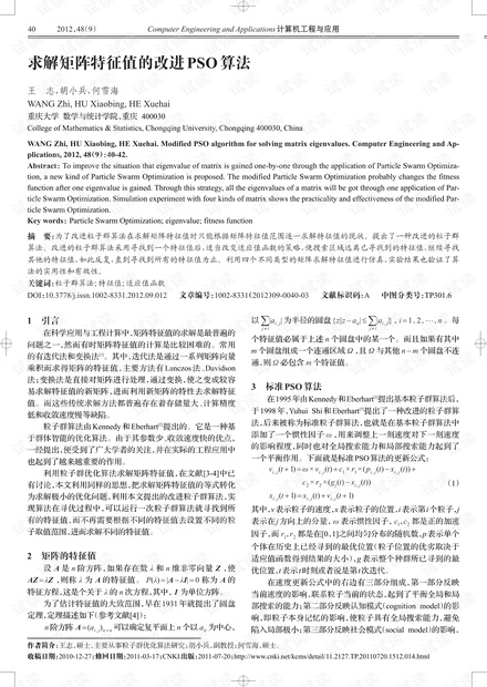 论文研究-求解矩阵特征值的改进PSO算法.pdf