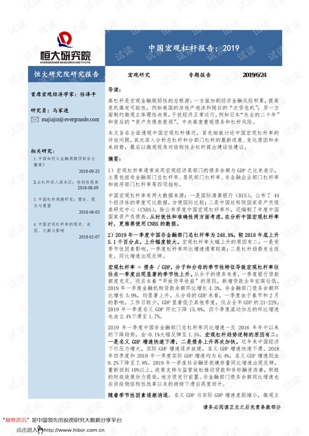 宏观研究专题报告:中国宏观杠杆报告2019-恒大研究院-20190624.pdf