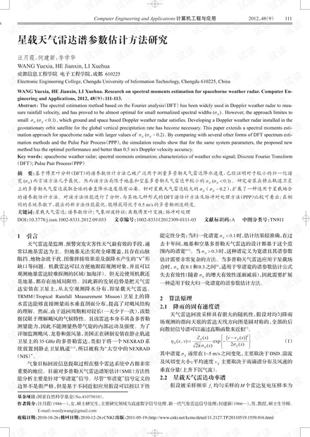 论文研究-星载天气雷达谱参数估计方法研究.pdf