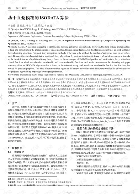 论文研究-基于直觉模糊的ISODATA算法.pdf