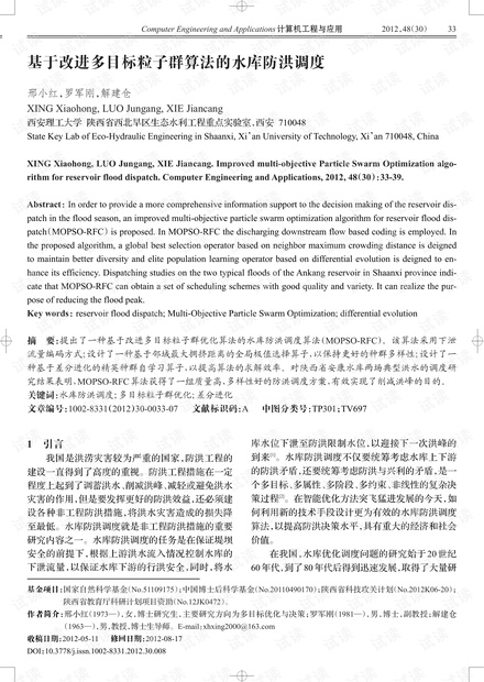 论文研究-基于改进多目标粒子群算法的水库防洪调度.pdf