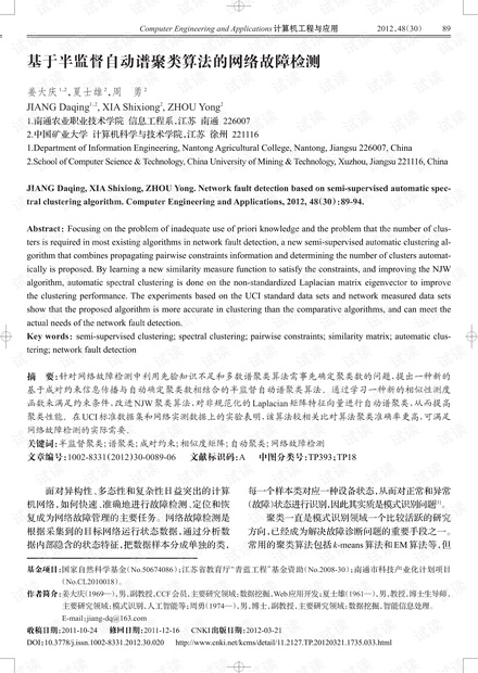 论文研究-基于半监督自动谱聚类算法的网络故障检测.pdf