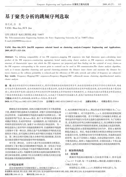 论文研究-基于聚类分析的跳频序列选取.pdf