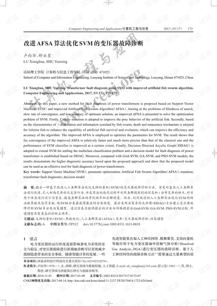 论文研究-改进AFSA算法优化SVM的变压器故障诊断.pdf