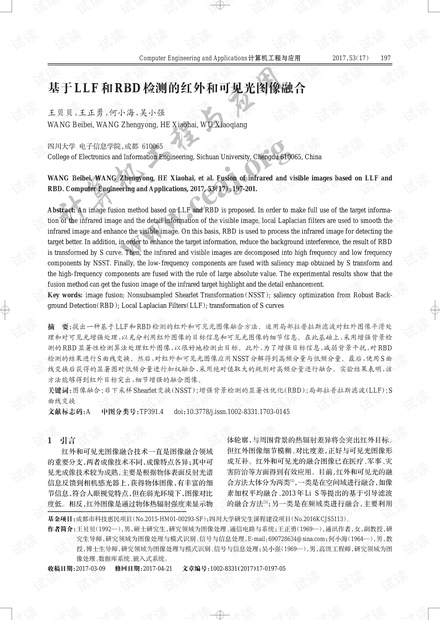 论文研究-基于LLF和RBD检测的红外和可见光图像融合.pdf
