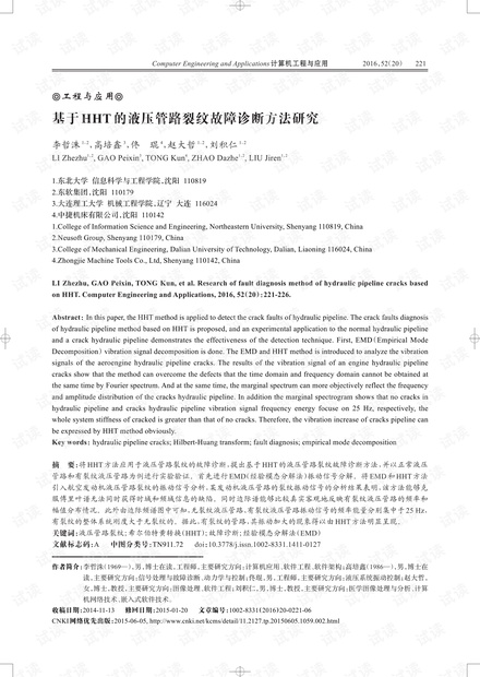 论文研究-基于HHT的液压管路裂纹故障诊断方法研究.pdf