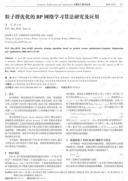 论文研究-一种改进的人工神经网络模型.pdf