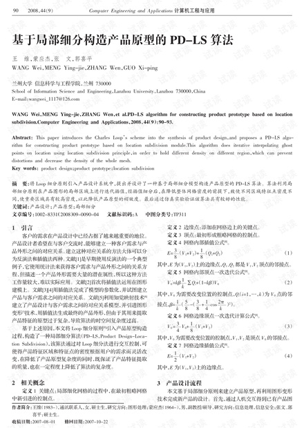 论文研究-基于隐式反馈的自适应用户兴趣模型.pdf