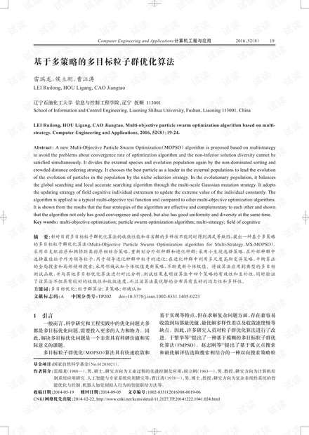 论文研究-基于多策略的多目标粒子群优化算法.pdf