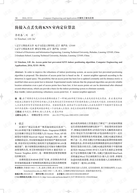 论文研究-防接入点丢失的KNN室内定位算法.pdf