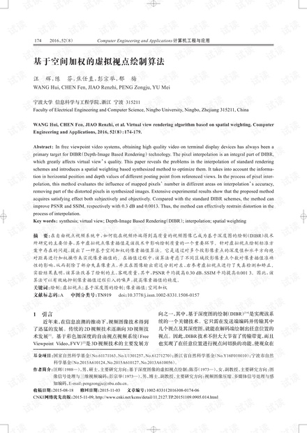 论文研究-基于空间加权的虚拟视点绘制算法.pdf