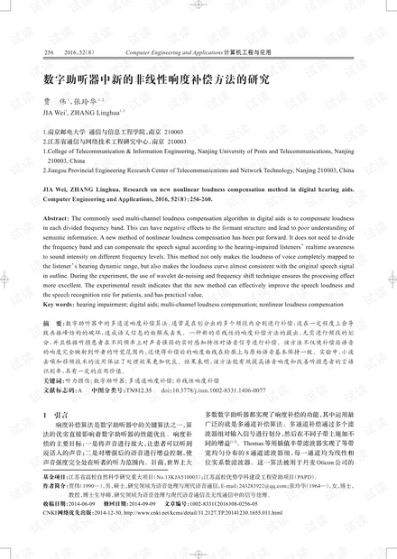 论文研究-数字助听器中新的非线性响度补偿方法的研究.pdf