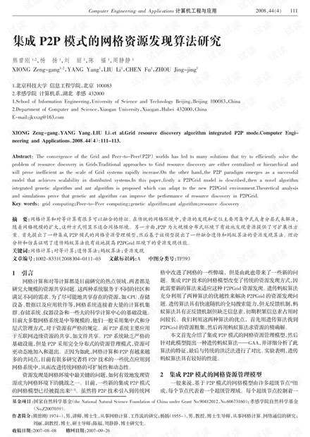 论文研究-基于去同步技术的异步8051设计与实现.pdf