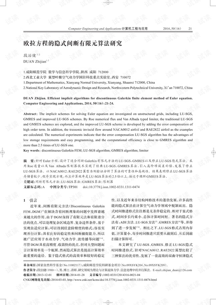 论文研究-欧拉方程的隐式间断有限元算法研究.pdf
