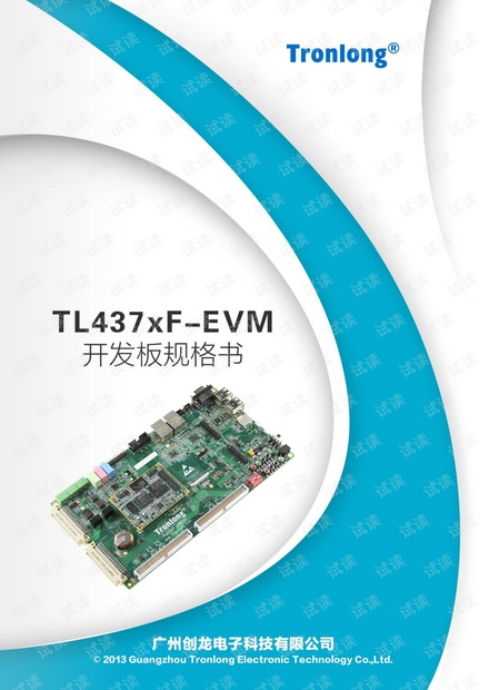 创龙基于TI AM437x ARM Cortex-A9 + Xilinx Spartan-6 FPGA处理器;.pdf