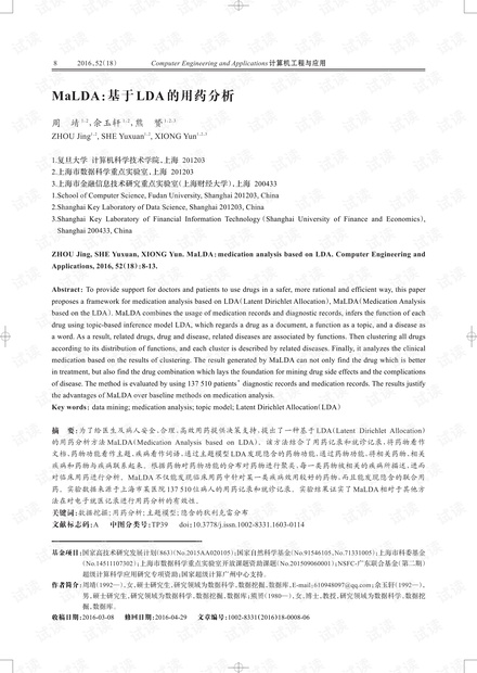 论文研究-MaLDA:基于LDA的用药分析.pdf