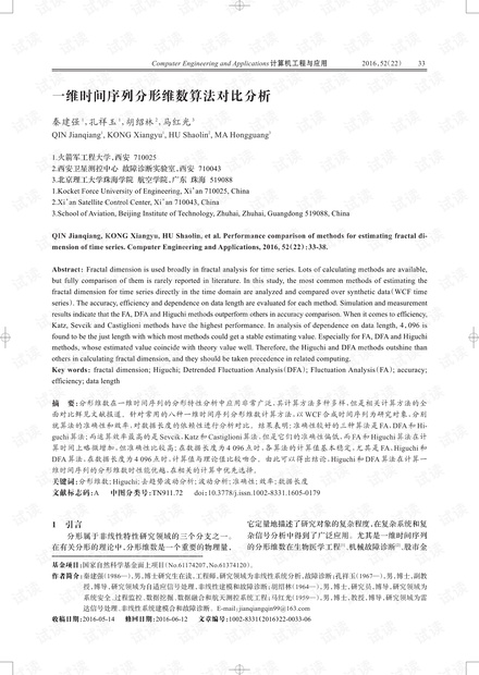 论文研究-一维时间序列分形维数算法对比分析.pdf