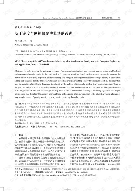 论文研究-基于密度与网格的聚类算法的改进.pdf