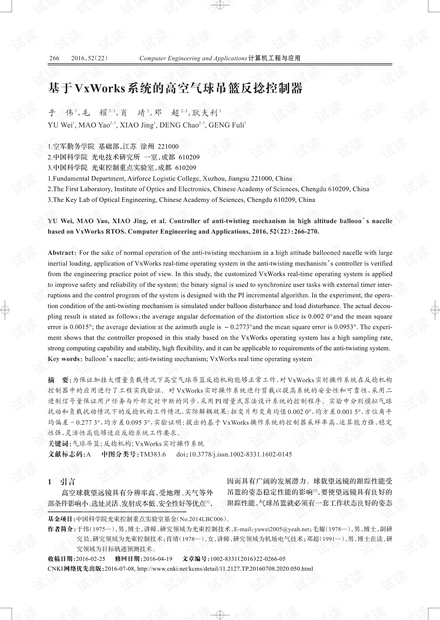 论文研究-基于VxWorks系统的高空气球吊篮反捻控制器.pdf