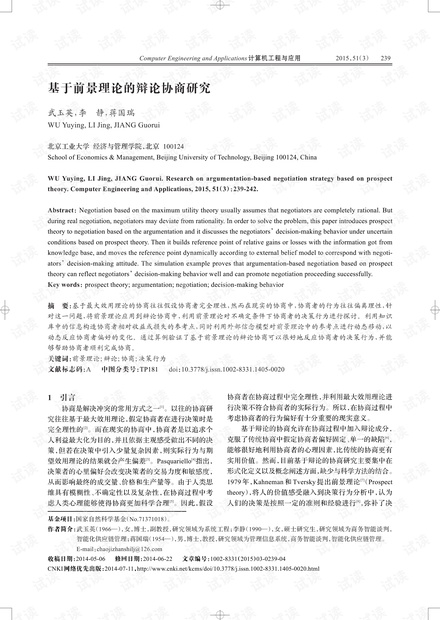 论文研究-基于前景理论的辩论协商研究.pdf