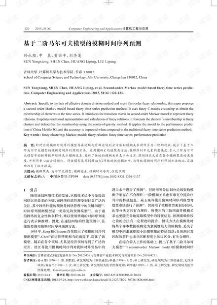 论文研究-基于二阶马尔可夫模型的模糊时间序列预测.pdf