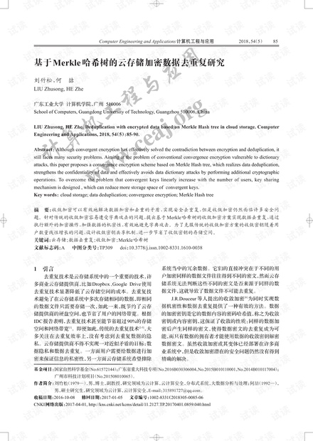 论文研究-基于Merkle哈希树的云存储加密数据去重复研究.pdf
