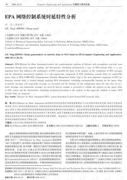论文研究-EPA网络控制系统时延特性分析.pdf