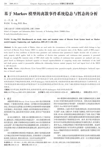 论文研究-基于Markov模型的离散事件系统稳态与暂态的分析.pdf
