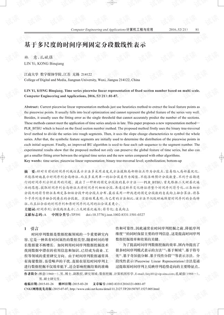 论文研究-基于多尺度的时间序列固定分段数线性表示.pdf