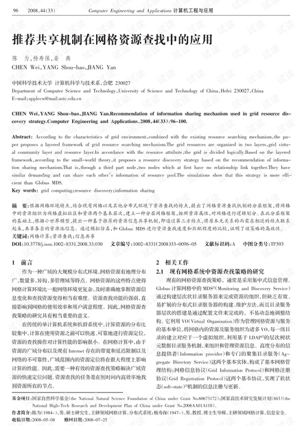 论文研究-基于身份的同态密钥协商.pdf