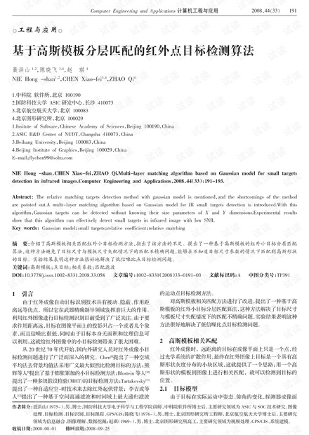 论文研究-用于带阴影路面图像增强的处理方法.pdf