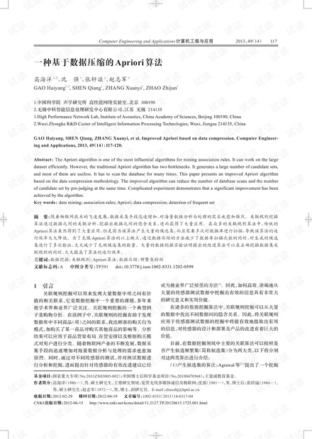 论文研究-一种基于数据压缩的Apriori算法.pdf