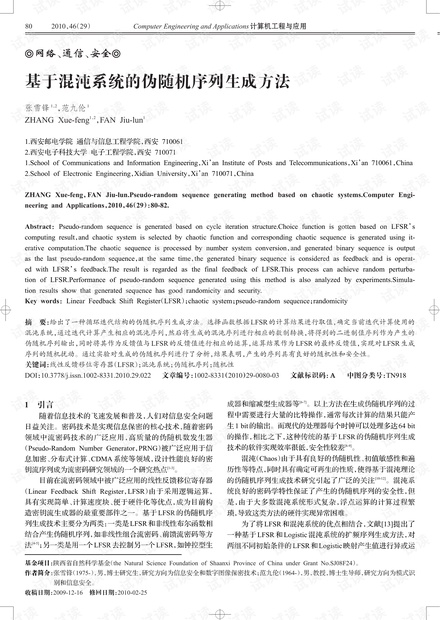 论文研究-鲁棒故障观测器的设计.pdf