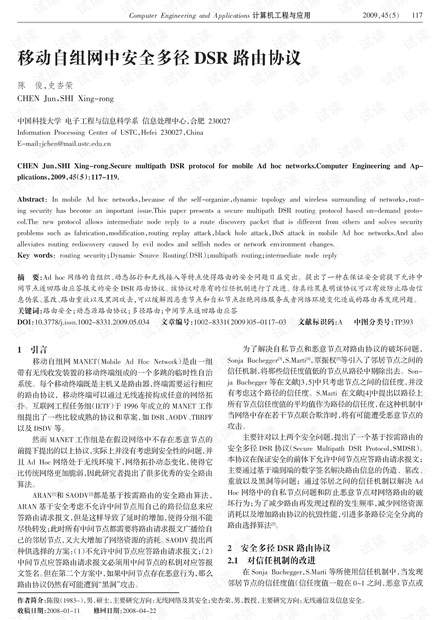 论文研究-PH-MaxFlow算法发现Web社区.pdf