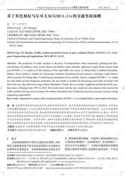 论文研究-基于灰色加权马尔可夫SCGM(1,1)c的交通事故预测.pdf