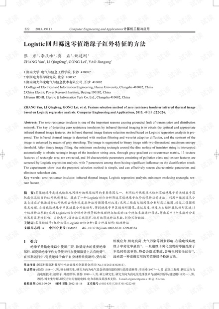 论文研究-改进的脉冲耦合神经网络人脸特征提取方法.pdf