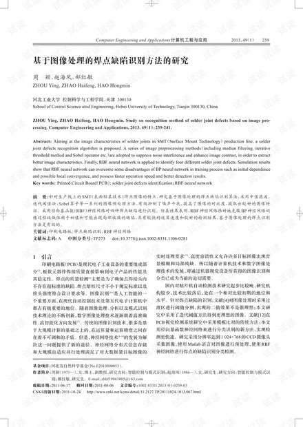 论文研究-大规模集装箱装载问题.pdf